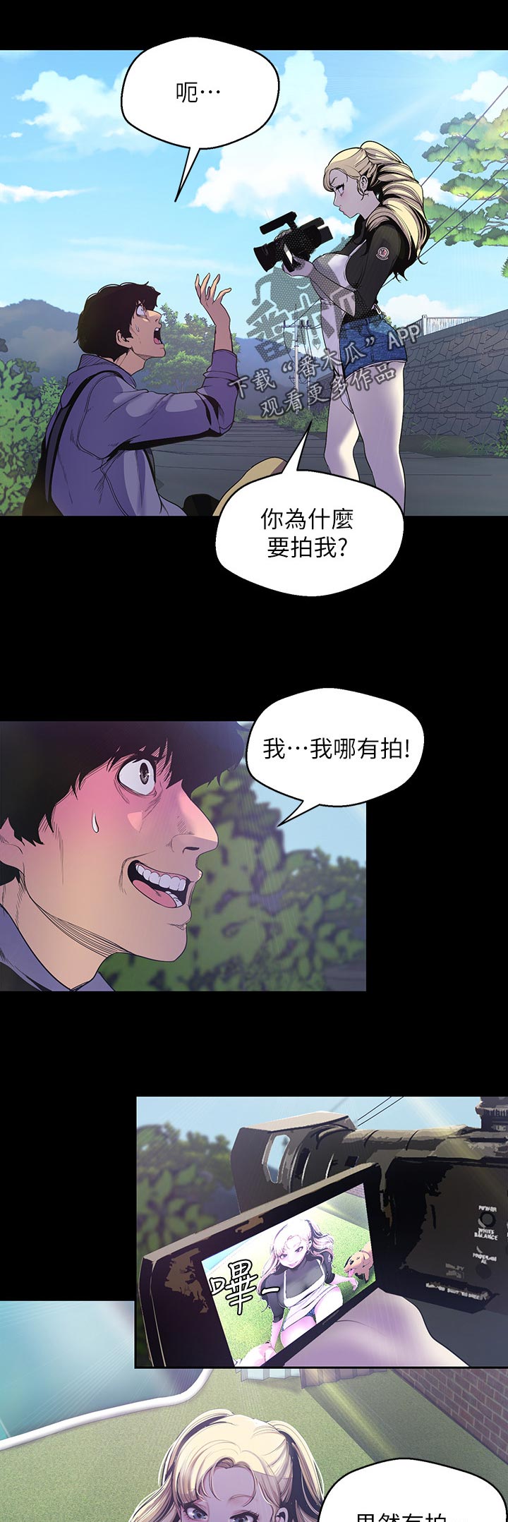 《被偏见的人》漫画最新章节第101章教训免费下拉式在线观看章节第【15】张图片