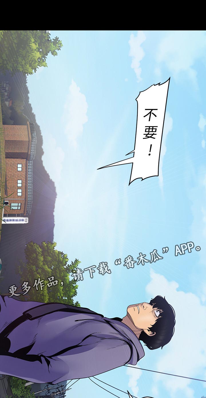 《被偏见的人》漫画最新章节第102章阻拦免费下拉式在线观看章节第【8】张图片