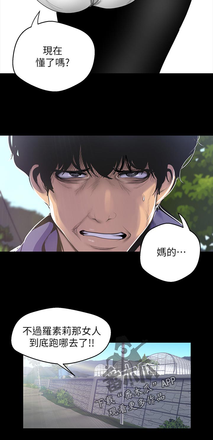 《被偏见的人》漫画最新章节第102章阻拦免费下拉式在线观看章节第【9】张图片