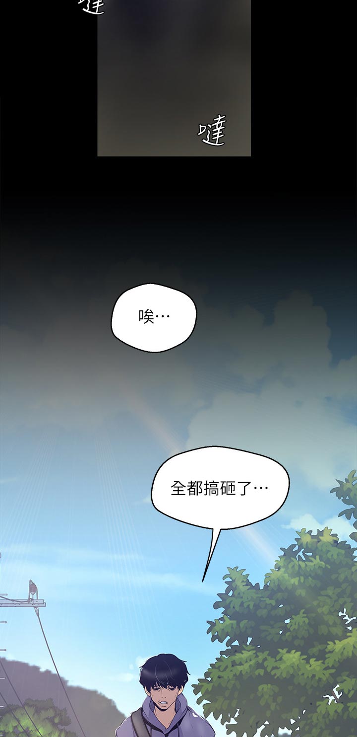 《被偏见的人》漫画最新章节第102章阻拦免费下拉式在线观看章节第【12】张图片