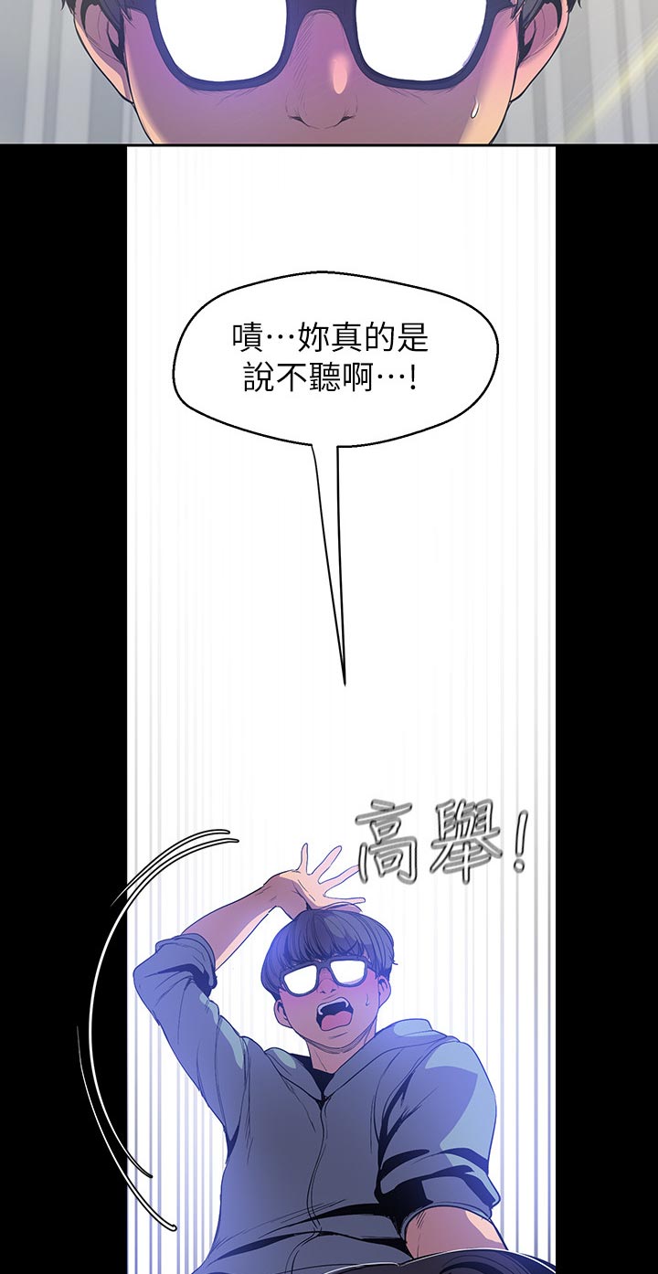 《被偏见的人》漫画最新章节第102章阻拦免费下拉式在线观看章节第【5】张图片