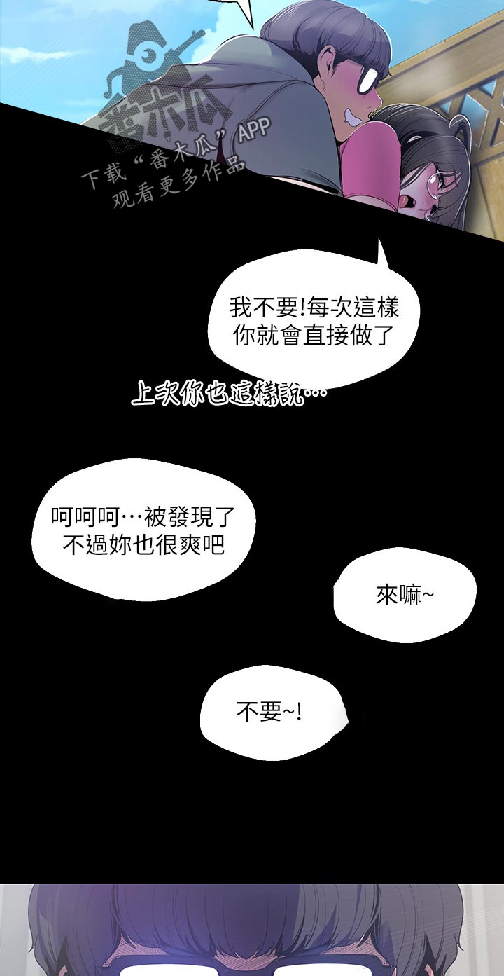 《被偏见的人》漫画最新章节第102章阻拦免费下拉式在线观看章节第【6】张图片