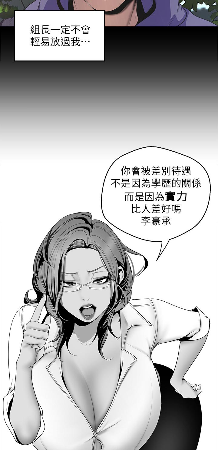 《被偏见的人》漫画最新章节第102章阻拦免费下拉式在线观看章节第【10】张图片