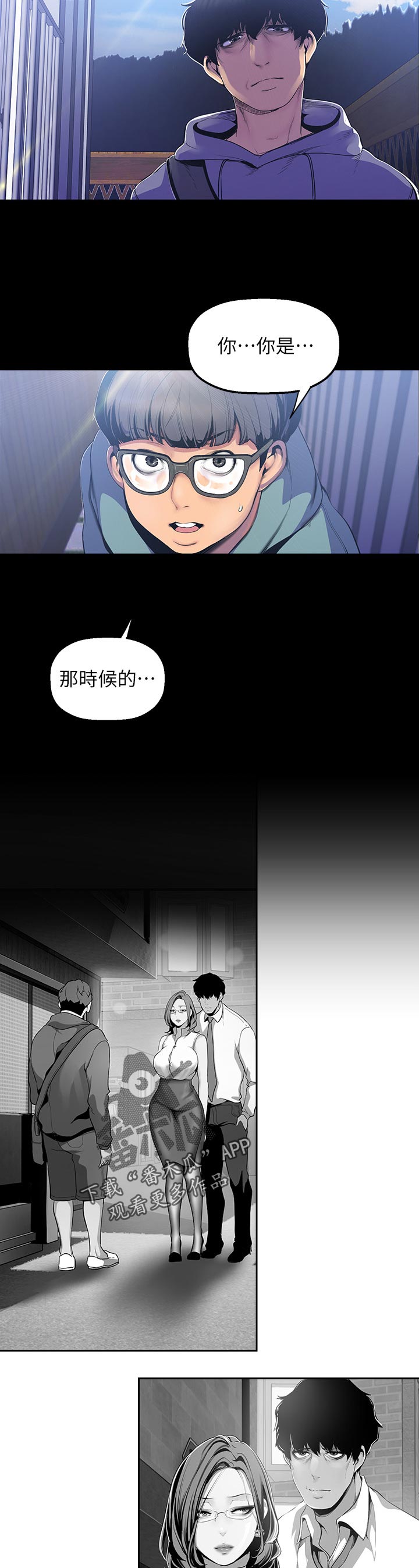 《被偏见的人》漫画最新章节第103章回去免费下拉式在线观看章节第【11】张图片