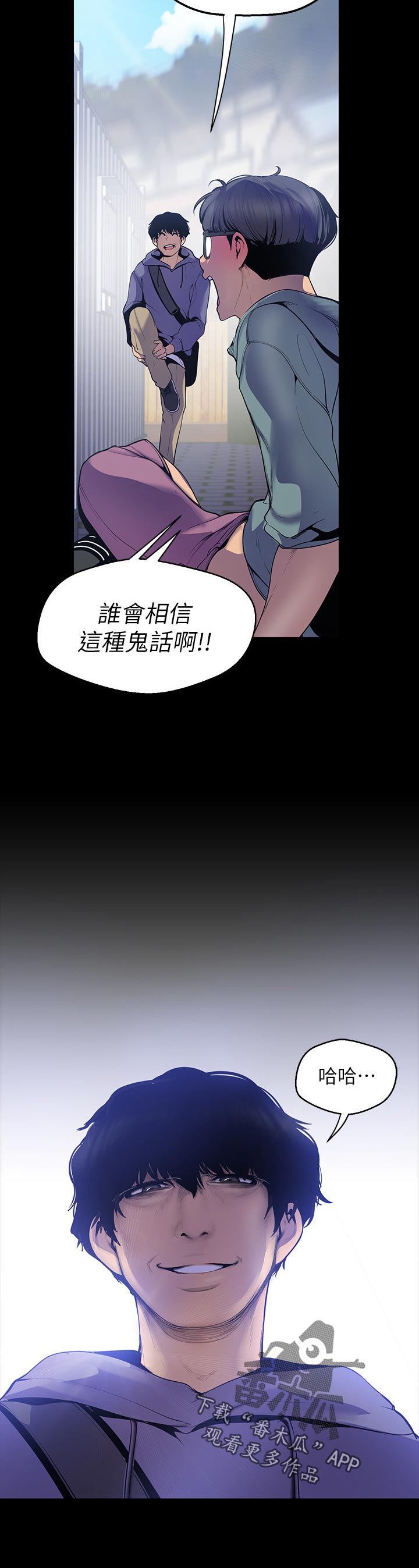 《被偏见的人》漫画最新章节第103章回去免费下拉式在线观看章节第【9】张图片