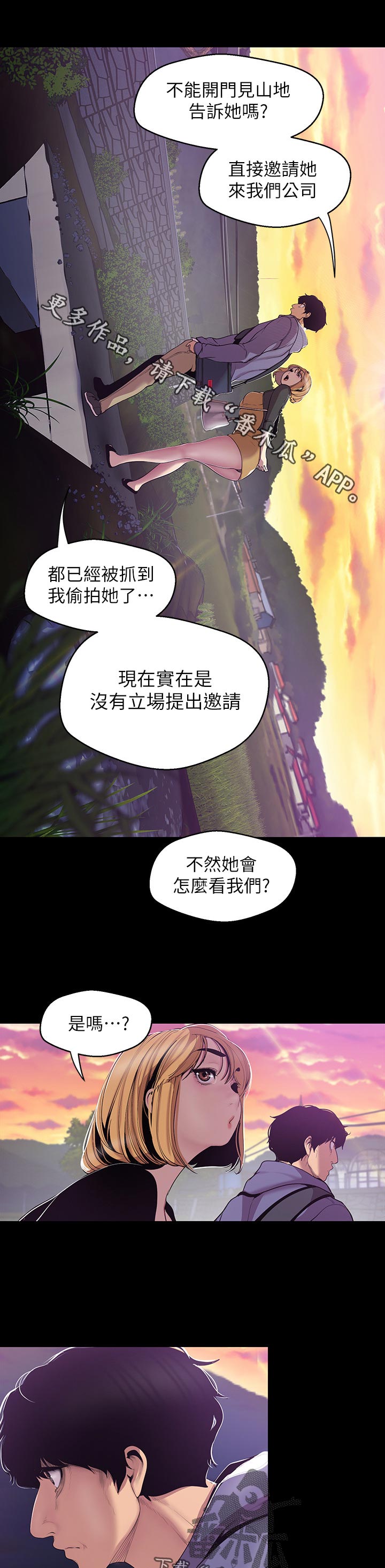 《被偏见的人》漫画最新章节第104章没有立场免费下拉式在线观看章节第【12】张图片