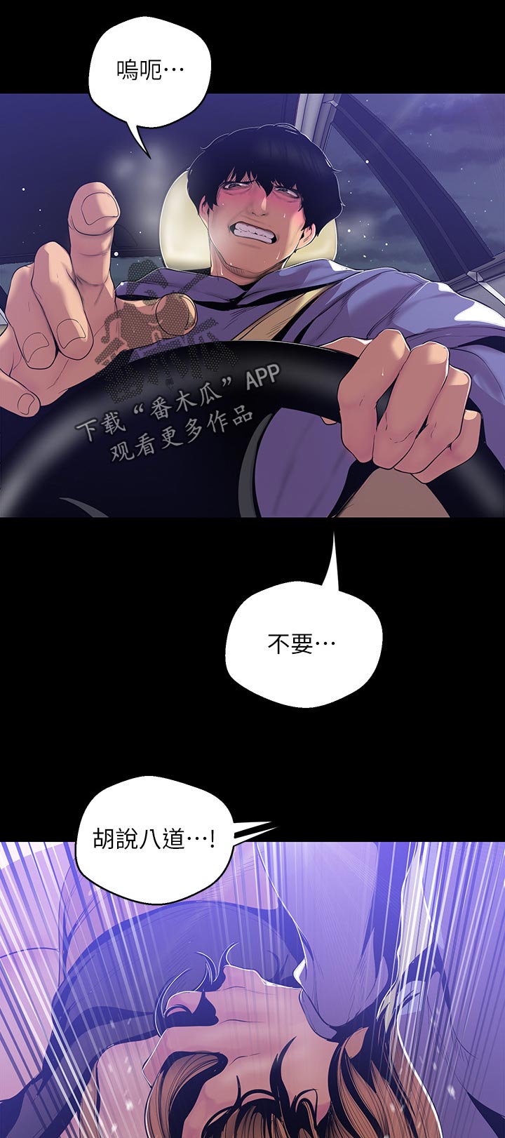 《被偏见的人》漫画最新章节第105章奇怪免费下拉式在线观看章节第【5】张图片