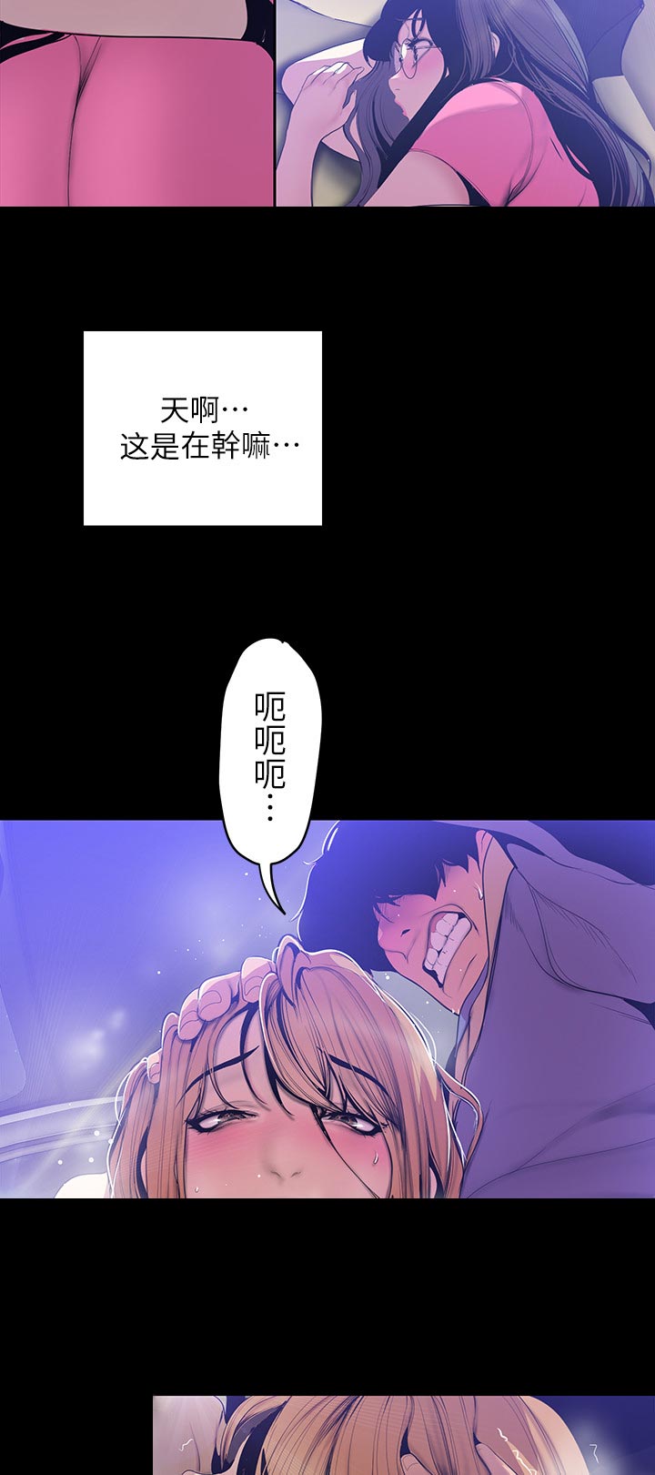 《被偏见的人》漫画最新章节第105章奇怪免费下拉式在线观看章节第【3】张图片