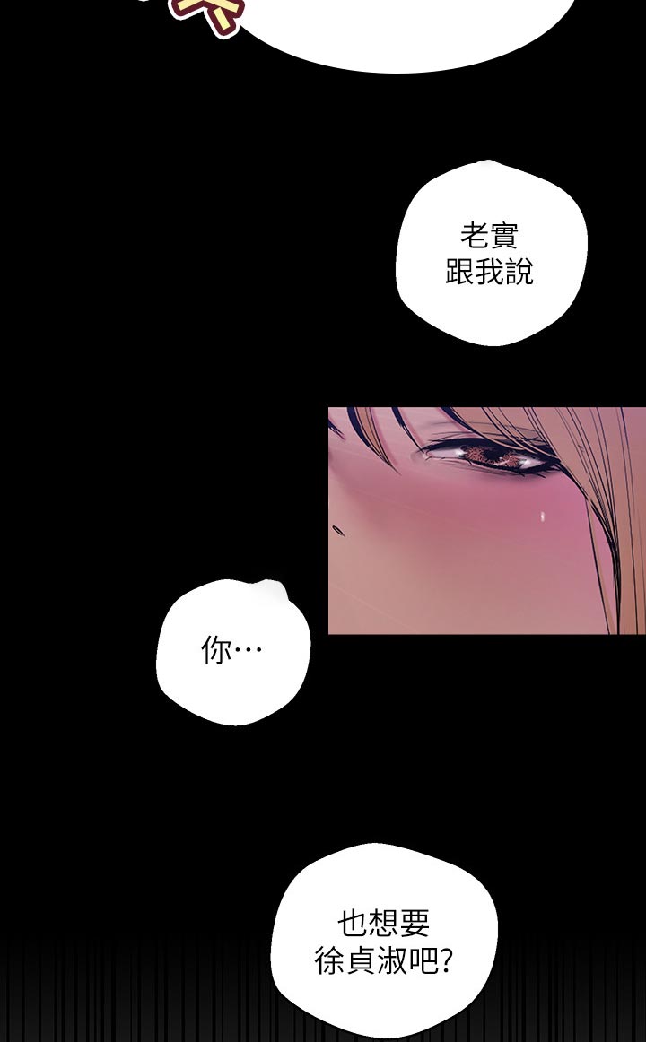 《被偏见的人》漫画最新章节第105章奇怪免费下拉式在线观看章节第【8】张图片