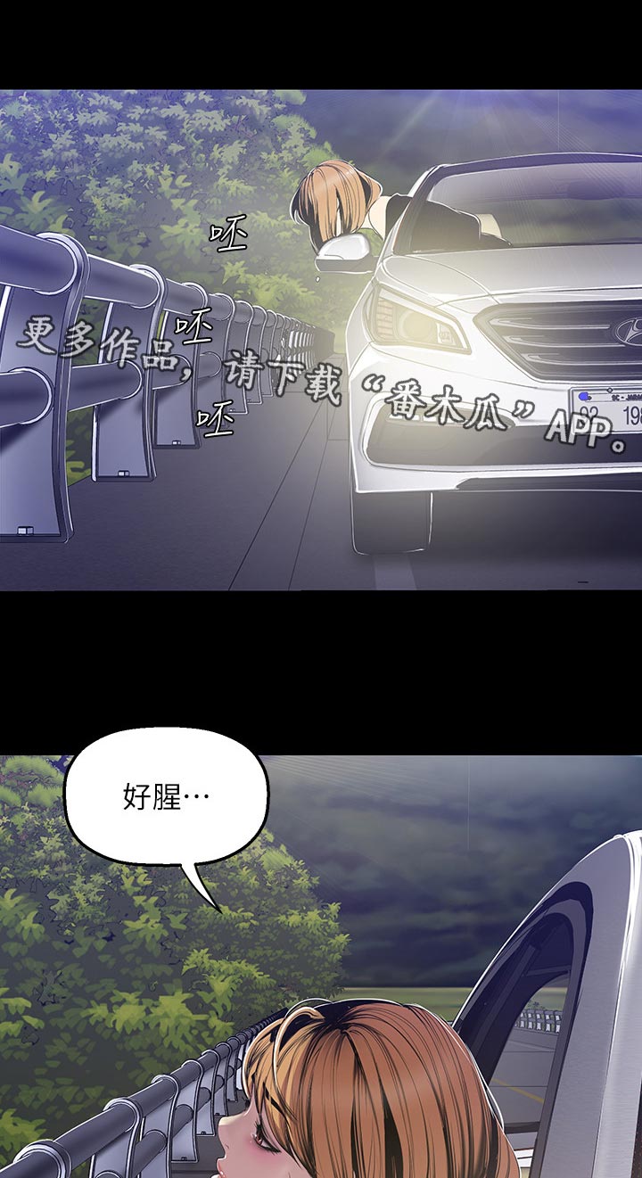 《被偏见的人》漫画最新章节第106章电话铃免费下拉式在线观看章节第【12】张图片