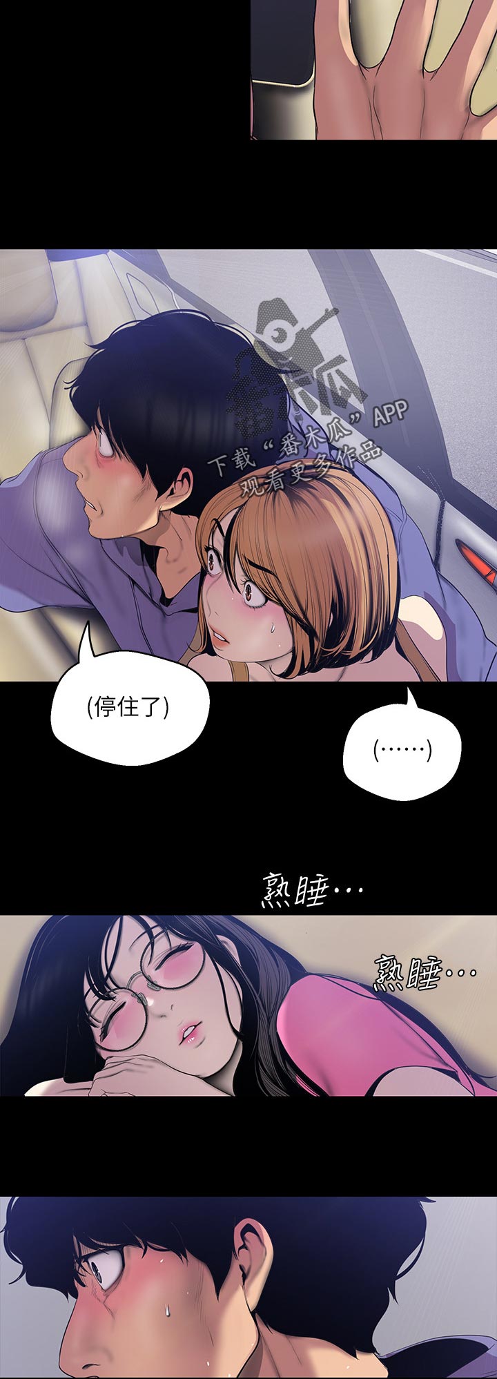 《被偏见的人》漫画最新章节第107章海边出差免费下拉式在线观看章节第【8】张图片