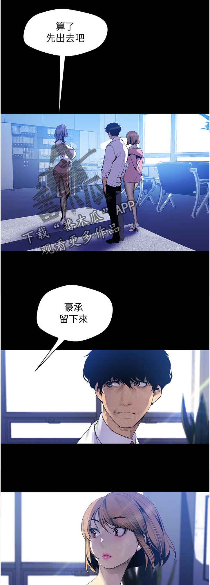 《被偏见的人》漫画最新章节第111章发生什么事免费下拉式在线观看章节第【12】张图片