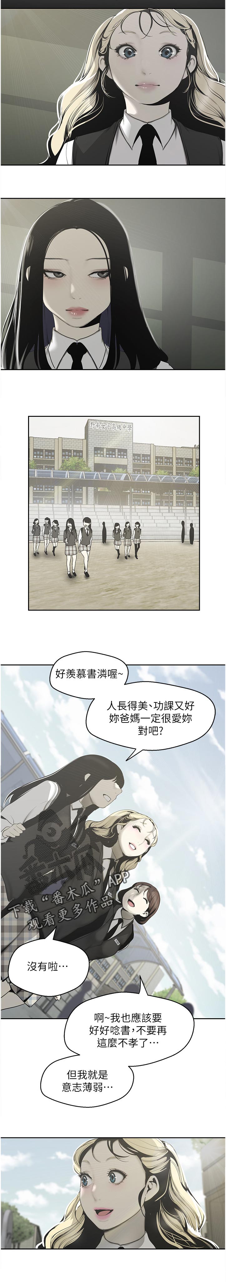 《被偏见的人》漫画最新章节第114章往事免费下拉式在线观看章节第【11】张图片