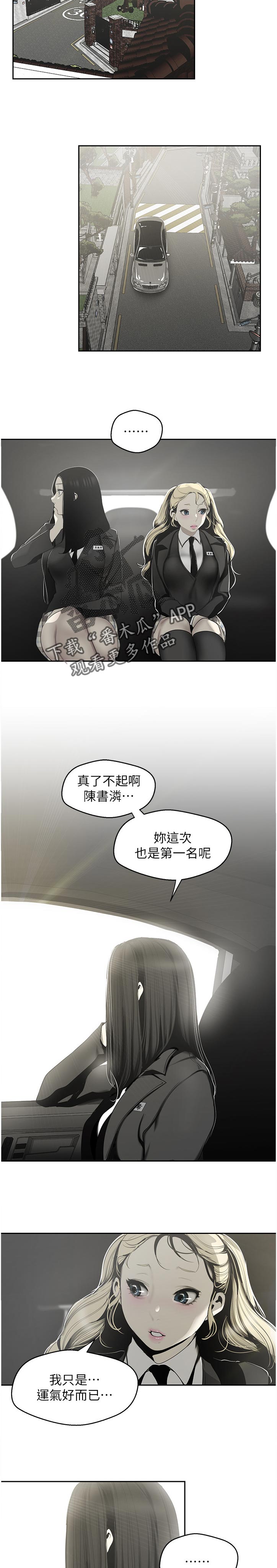 《被偏见的人》漫画最新章节第114章往事免费下拉式在线观看章节第【9】张图片