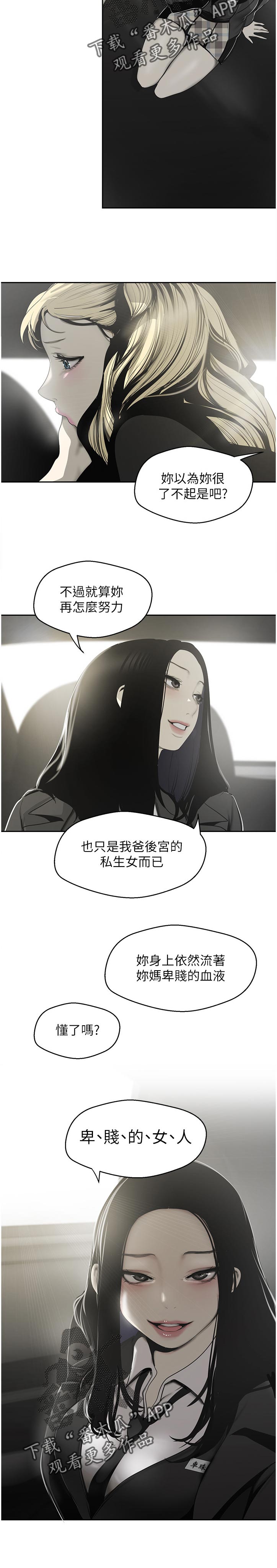 《被偏见的人》漫画最新章节第114章往事免费下拉式在线观看章节第【7】张图片