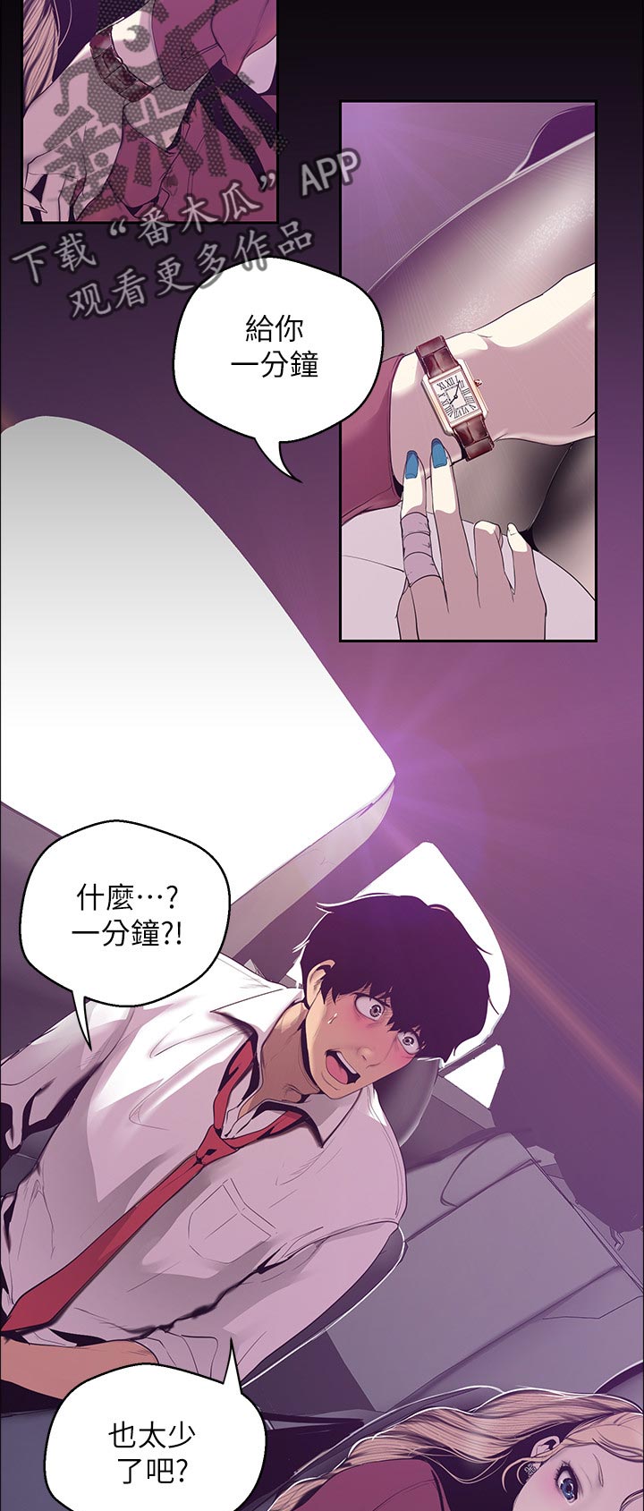 《被偏见的人》漫画最新章节第115章阻拦免费下拉式在线观看章节第【8】张图片