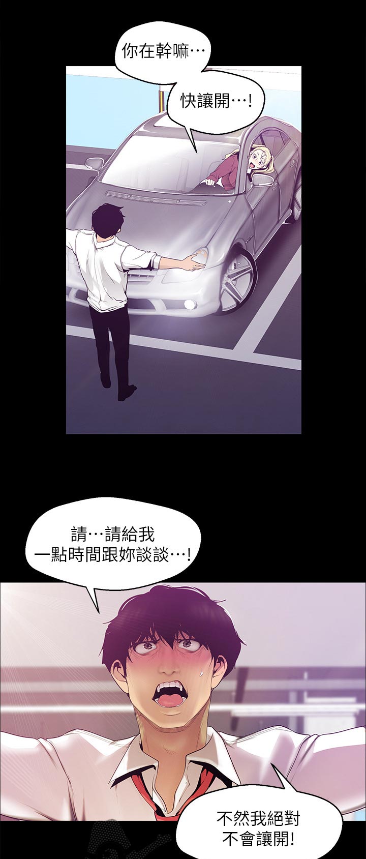 《被偏见的人》漫画最新章节第115章阻拦免费下拉式在线观看章节第【11】张图片