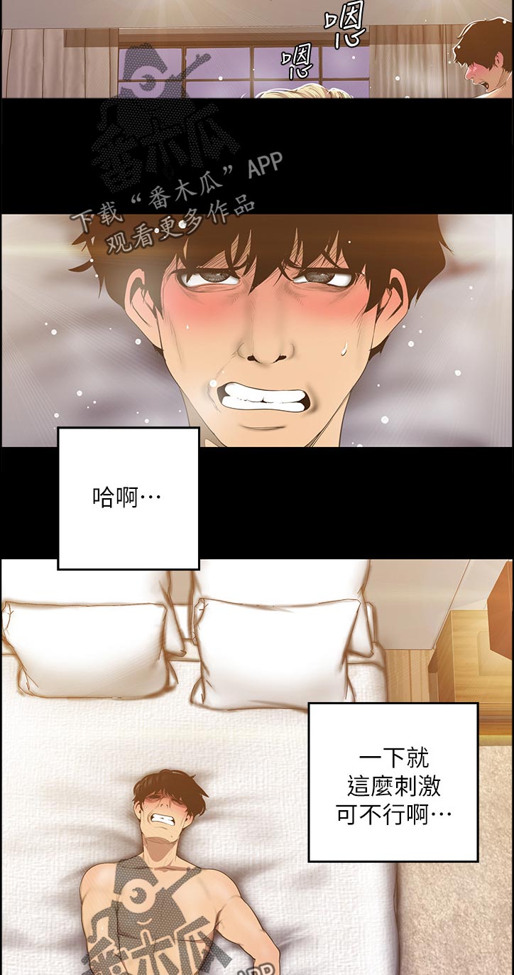 《被偏见的人》漫画最新章节第118章真可爱免费下拉式在线观看章节第【10】张图片