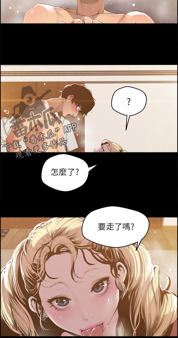 《被偏见的人》漫画最新章节第118章真可爱免费下拉式在线观看章节第【8】张图片