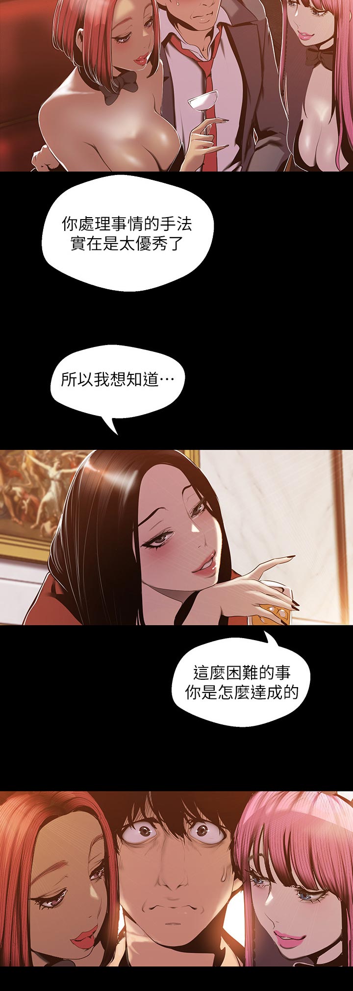 《被偏见的人》漫画最新章节第125章擦干净免费下拉式在线观看章节第【8】张图片