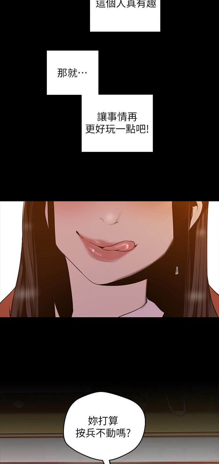 《被偏见的人》漫画最新章节第127章明白免费下拉式在线观看章节第【22】张图片