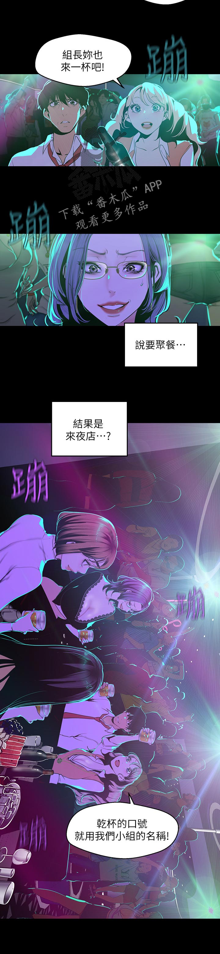 《被偏见的人》漫画最新章节第135章夜店免费下拉式在线观看章节第【8】张图片