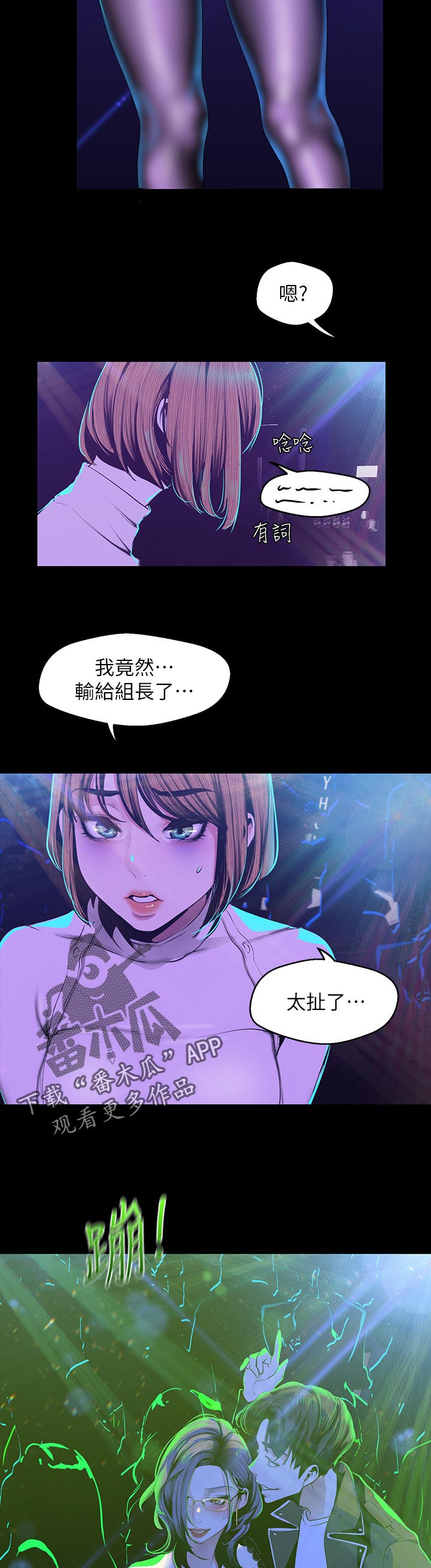 《被偏见的人》漫画最新章节第137章不这样觉得免费下拉式在线观看章节第【11】张图片