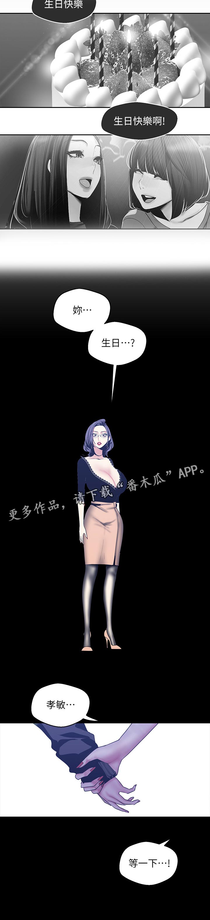 《被偏见的人》漫画最新章节第140章生日？免费下拉式在线观看章节第【1】张图片