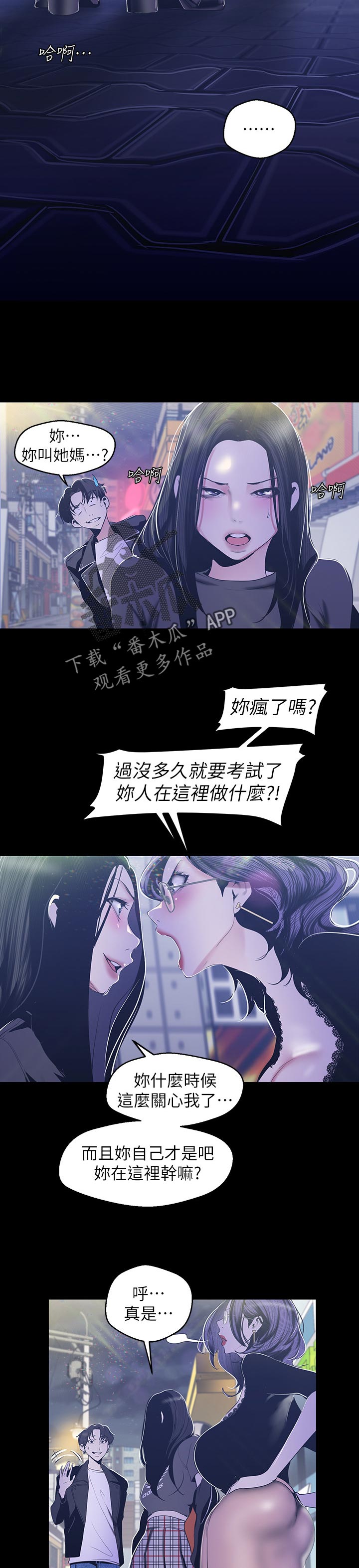 《被偏见的人》漫画最新章节第140章生日？免费下拉式在线观看章节第【4】张图片