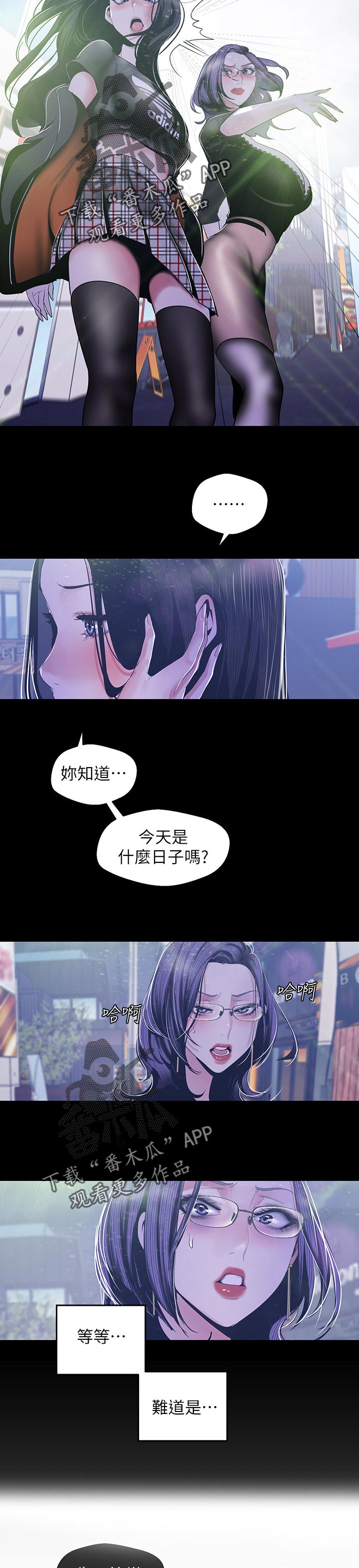 《被偏见的人》漫画最新章节第140章生日？免费下拉式在线观看章节第【2】张图片