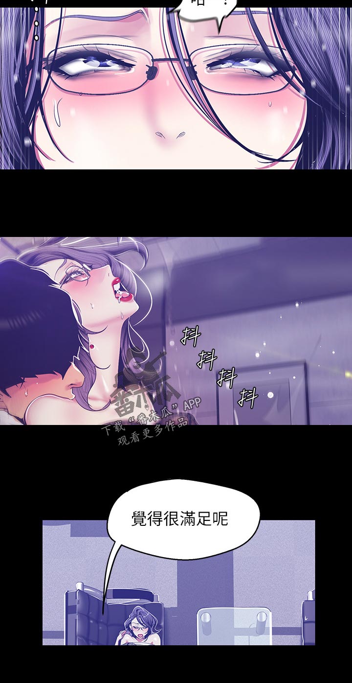 《被偏见的人》漫画最新章节第147章完美免费下拉式在线观看章节第【3】张图片