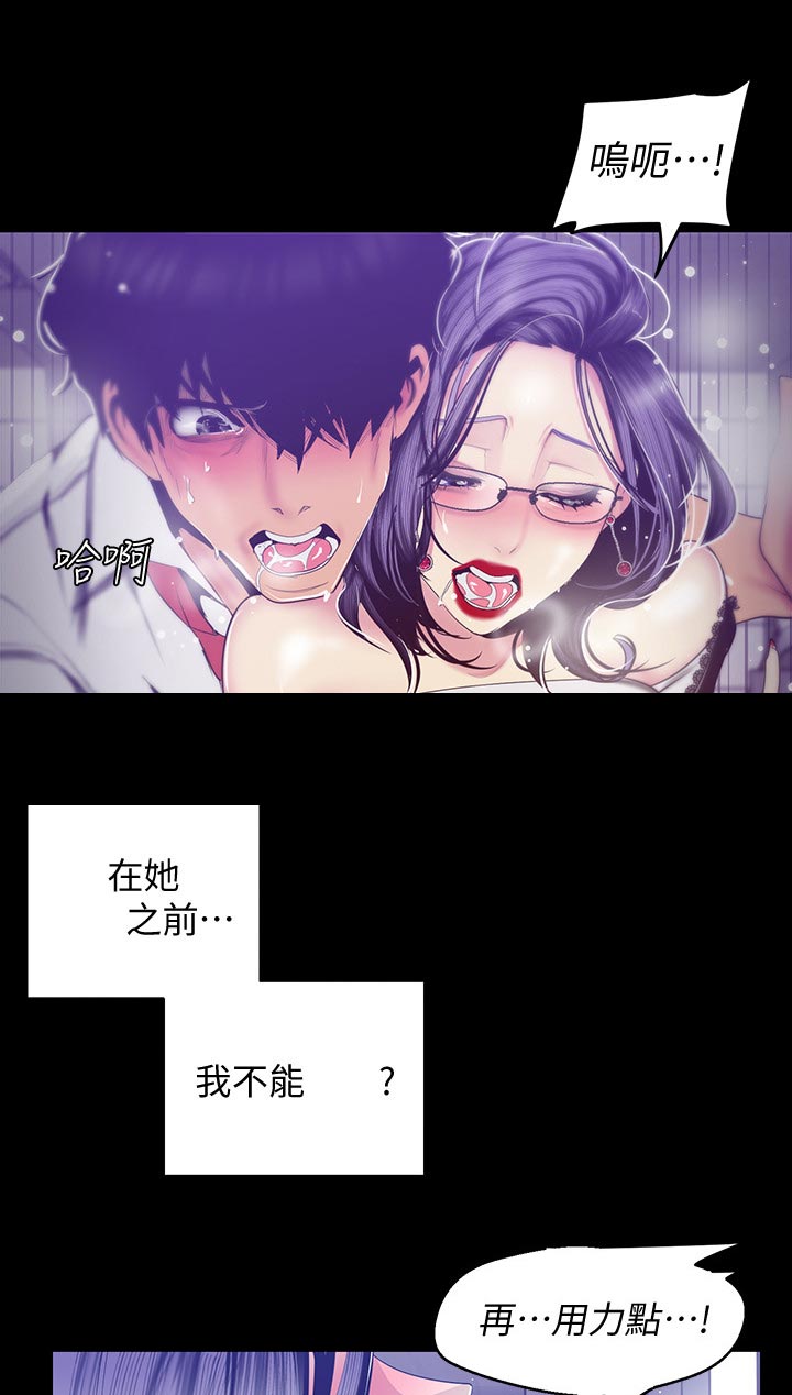 《被偏见的人》漫画最新章节第147章完美免费下拉式在线观看章节第【11】张图片