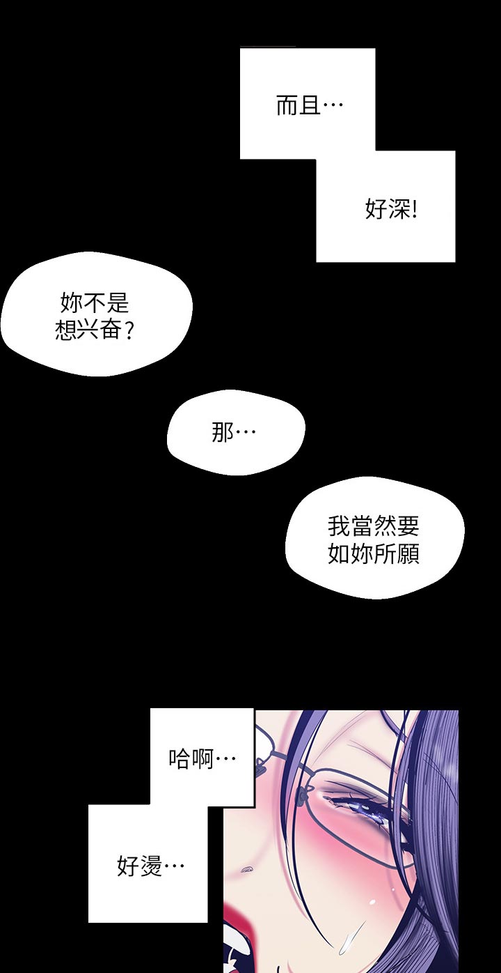 《被偏见的人》漫画最新章节第147章完美免费下拉式在线观看章节第【6】张图片