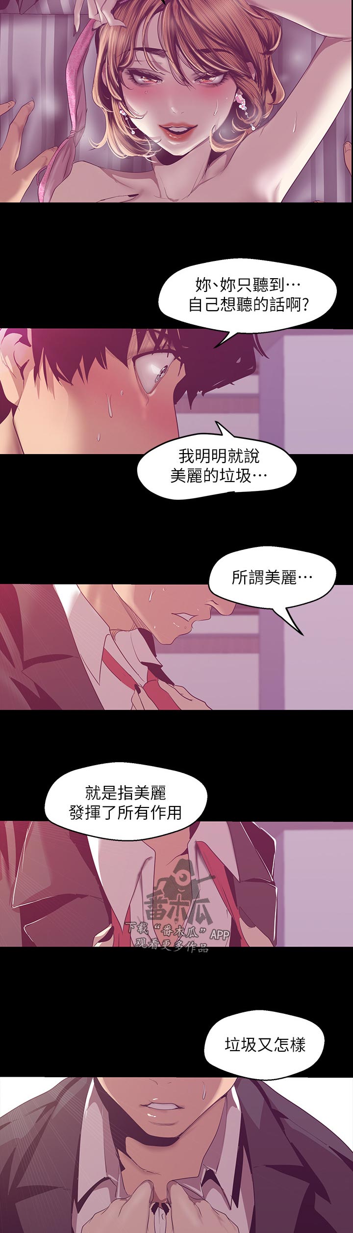 《被偏见的人》漫画最新章节第152章谢礼免费下拉式在线观看章节第【10】张图片