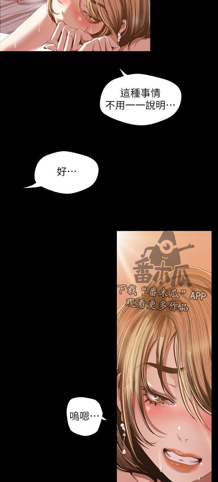 《被偏见的人》漫画最新章节第154章怎么会这么了解免费下拉式在线观看章节第【11】张图片