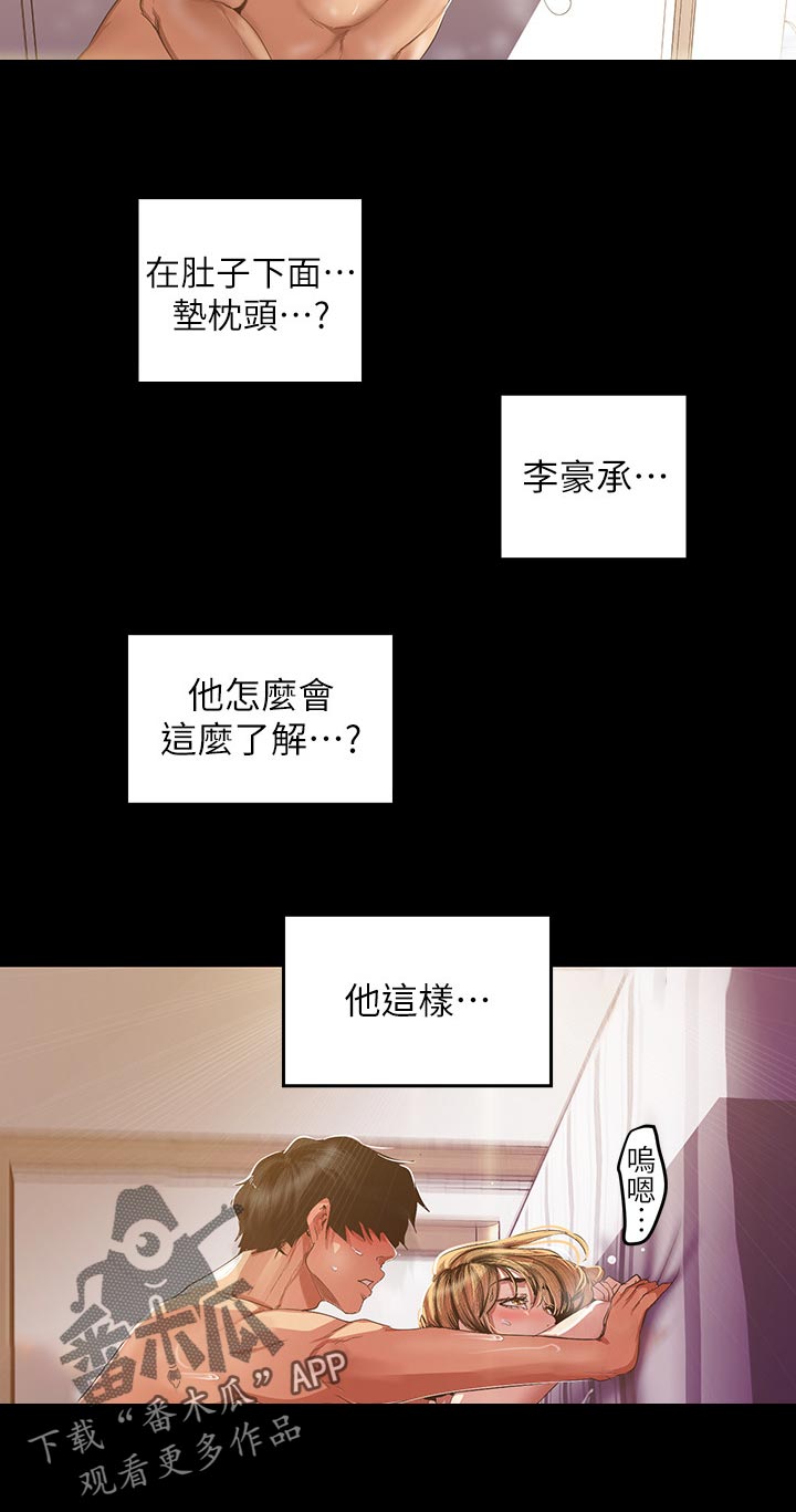 《被偏见的人》漫画最新章节第154章怎么会这么了解免费下拉式在线观看章节第【1】张图片