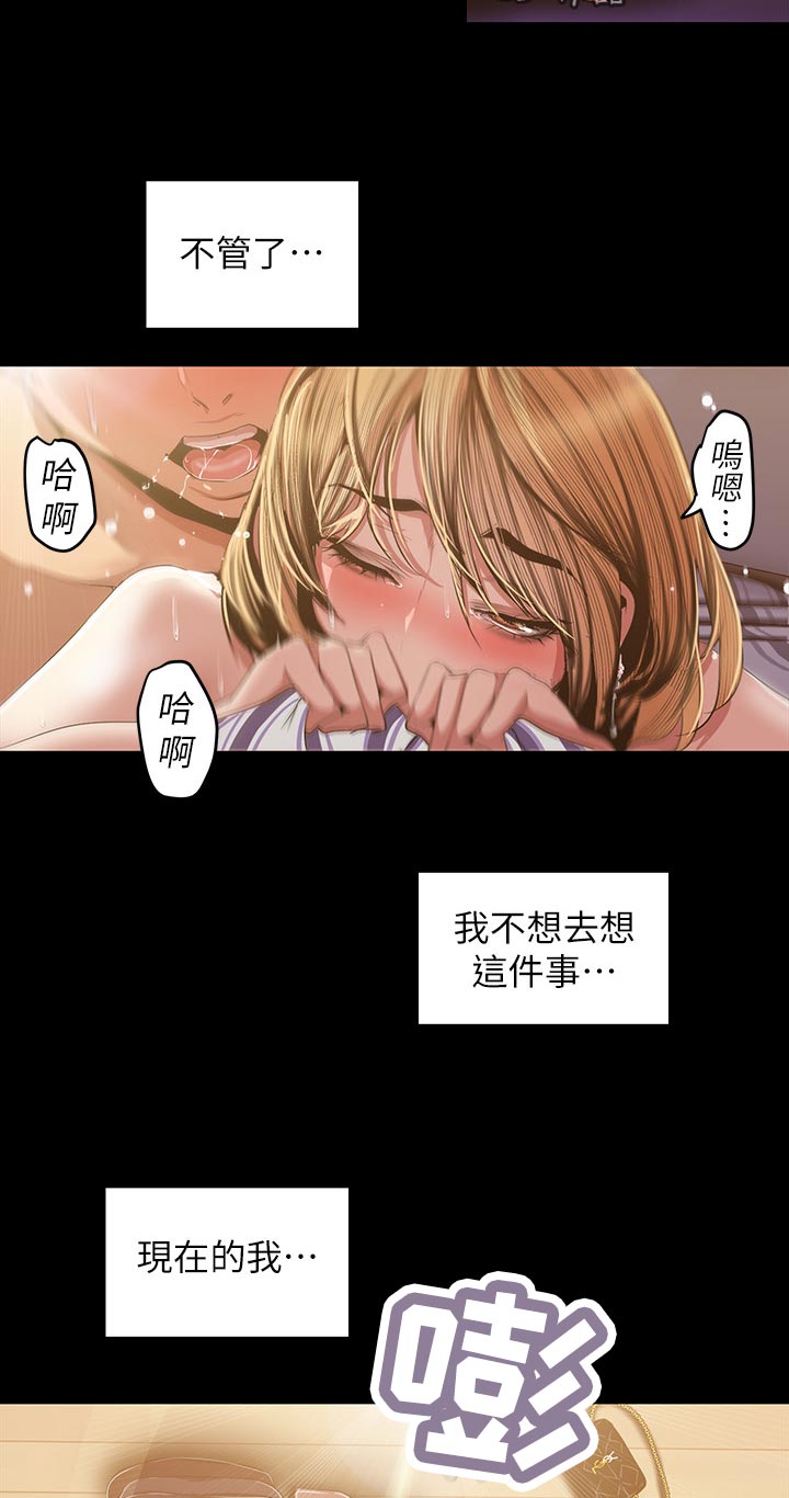 《被偏见的人》漫画最新章节第154章怎么会这么了解免费下拉式在线观看章节第【3】张图片