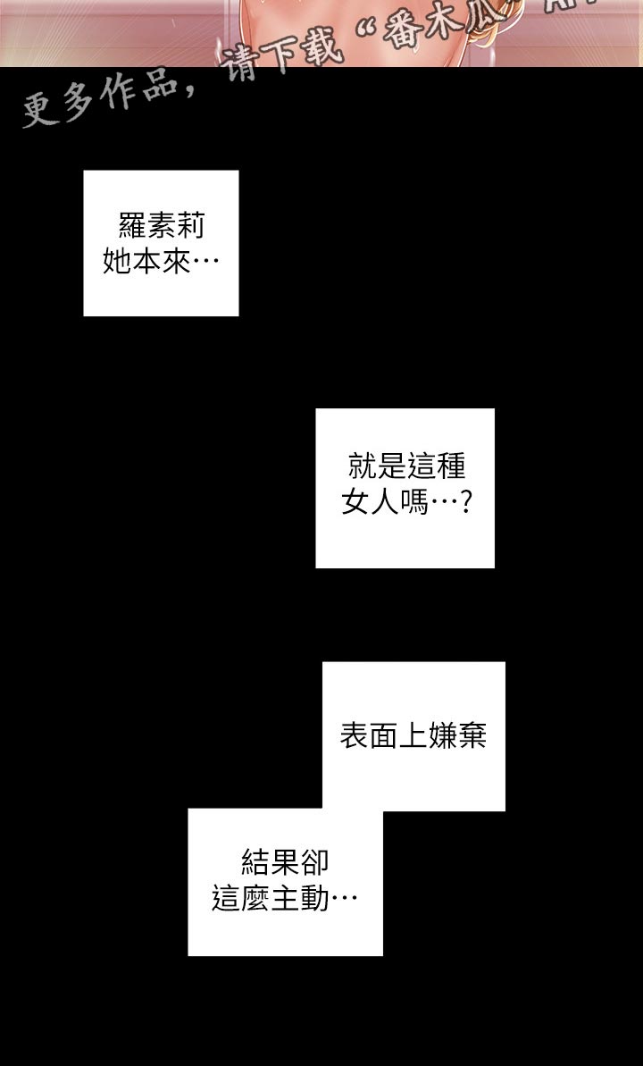 《被偏见的人》漫画最新章节第157章不知道啦免费下拉式在线观看章节第【7】张图片