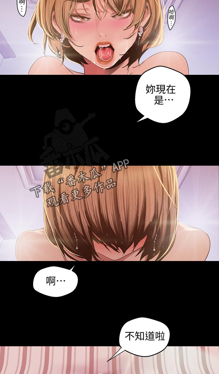 《被偏见的人》漫画最新章节第157章不知道啦免费下拉式在线观看章节第【2】张图片