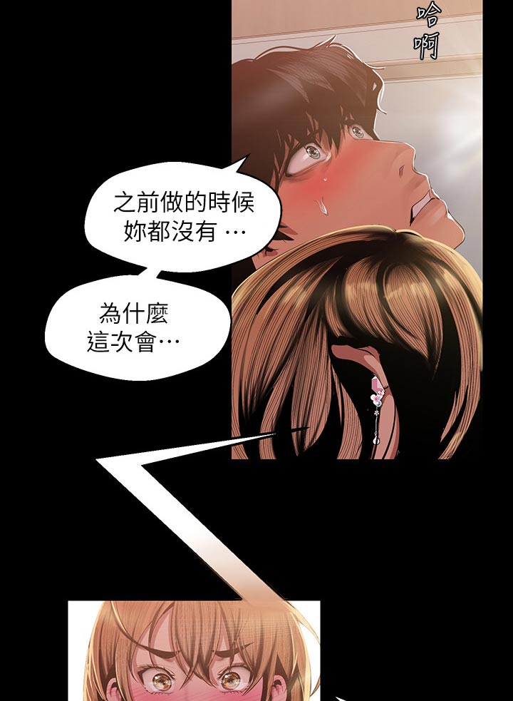 《被偏见的人》漫画最新章节第158章真漂亮免费下拉式在线观看章节第【23】张图片