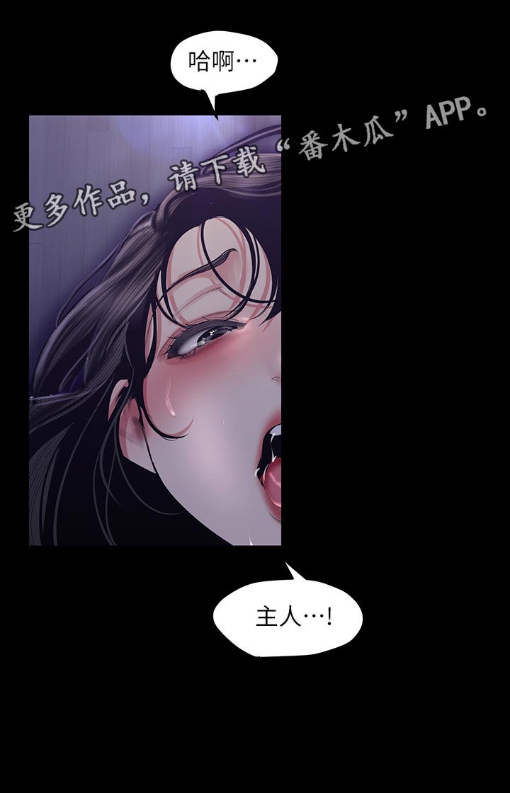 《被偏见的人》漫画最新章节第167章想要了免费下拉式在线观看章节第【12】张图片