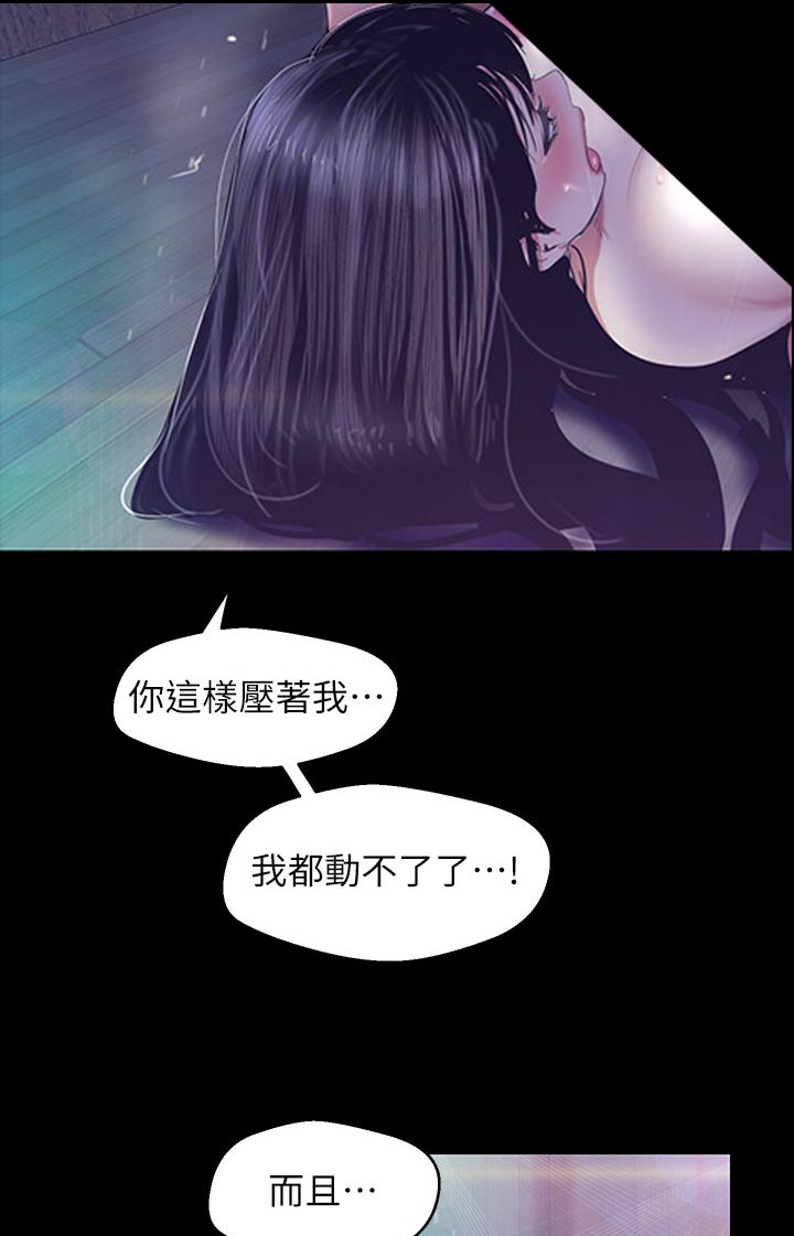 《被偏见的人》漫画最新章节第167章想要了免费下拉式在线观看章节第【11】张图片