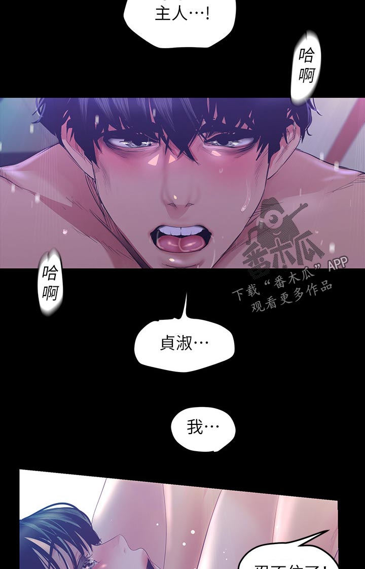 《被偏见的人》漫画最新章节第167章想要了免费下拉式在线观看章节第【8】张图片