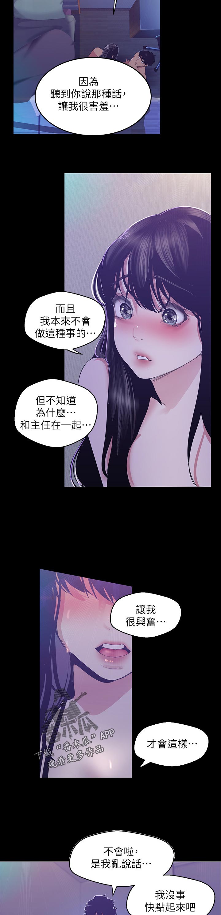 《被偏见的人》漫画最新章节第167章想要了免费下拉式在线观看章节第【3】张图片