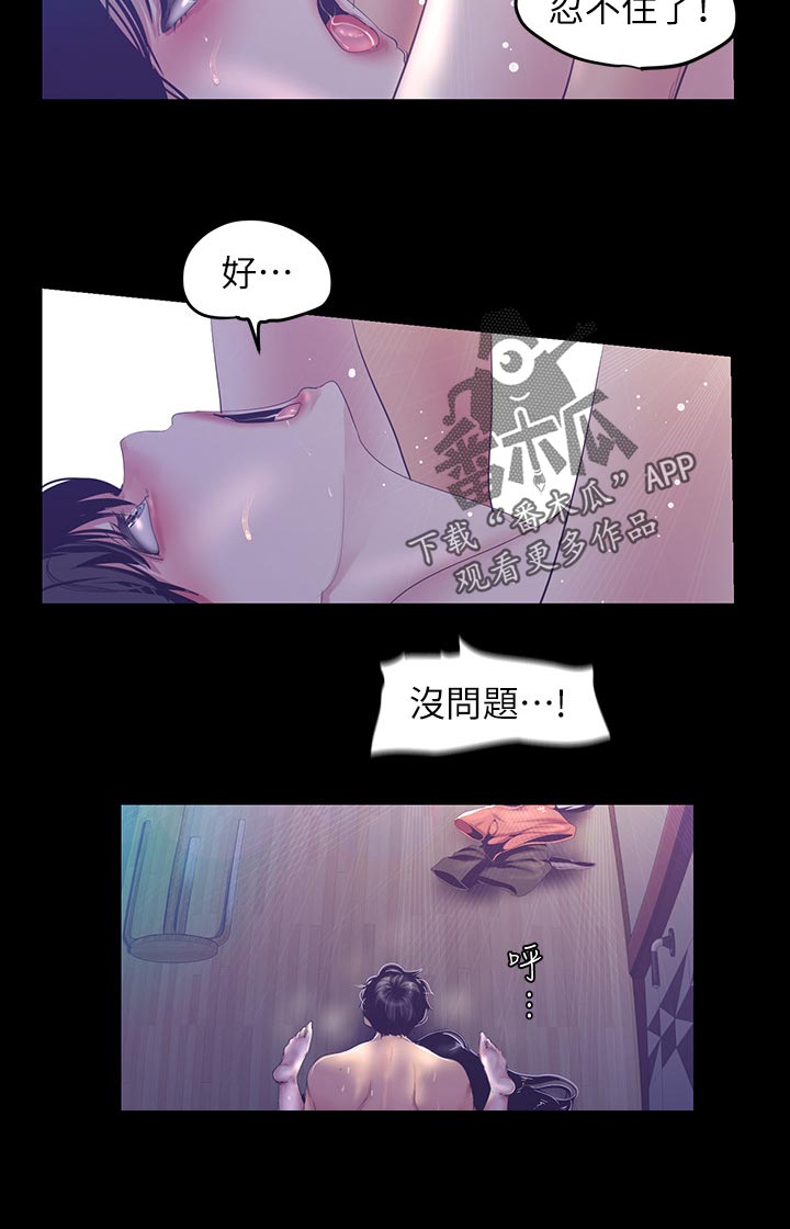 《被偏见的人》漫画最新章节第167章想要了免费下拉式在线观看章节第【7】张图片