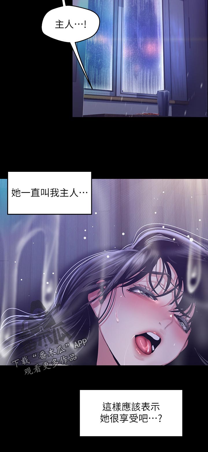 《被偏见的人》漫画最新章节第167章想要了免费下拉式在线观看章节第【13】张图片