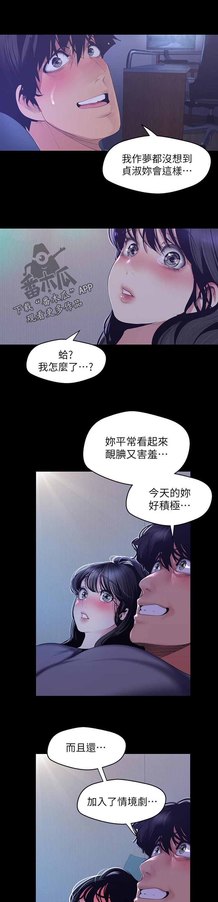 《被偏见的人》漫画最新章节第167章想要了免费下拉式在线观看章节第【5】张图片