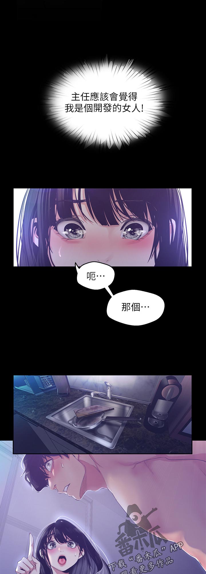 《被偏见的人》漫画最新章节第168章洗碗免费下拉式在线观看章节第【11】张图片