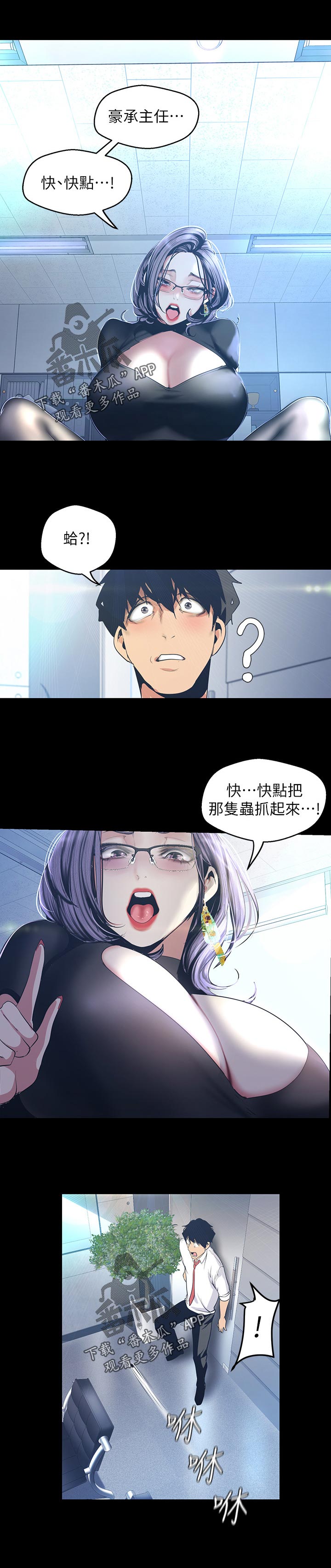 《被偏见的人》漫画最新章节第173章这是工作免费下拉式在线观看章节第【8】张图片