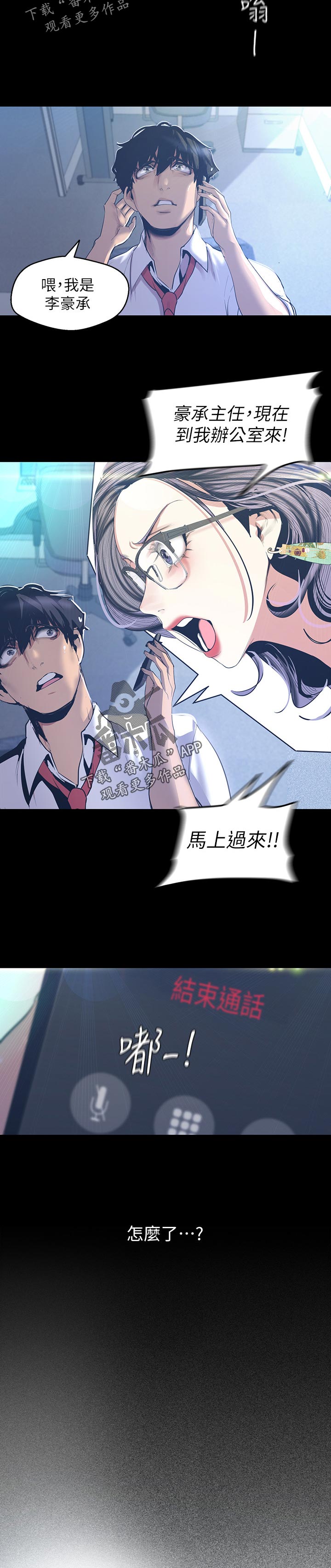 《被偏见的人》漫画最新章节第173章这是工作免费下拉式在线观看章节第【10】张图片